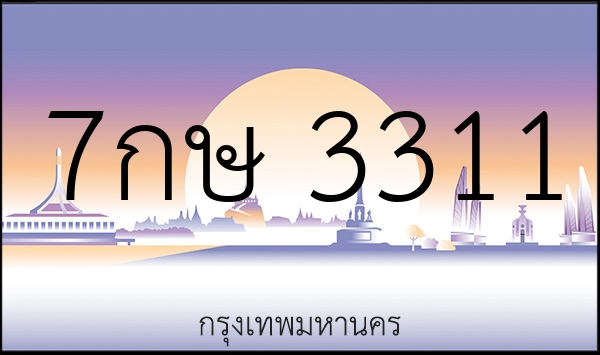 7กษ 3311